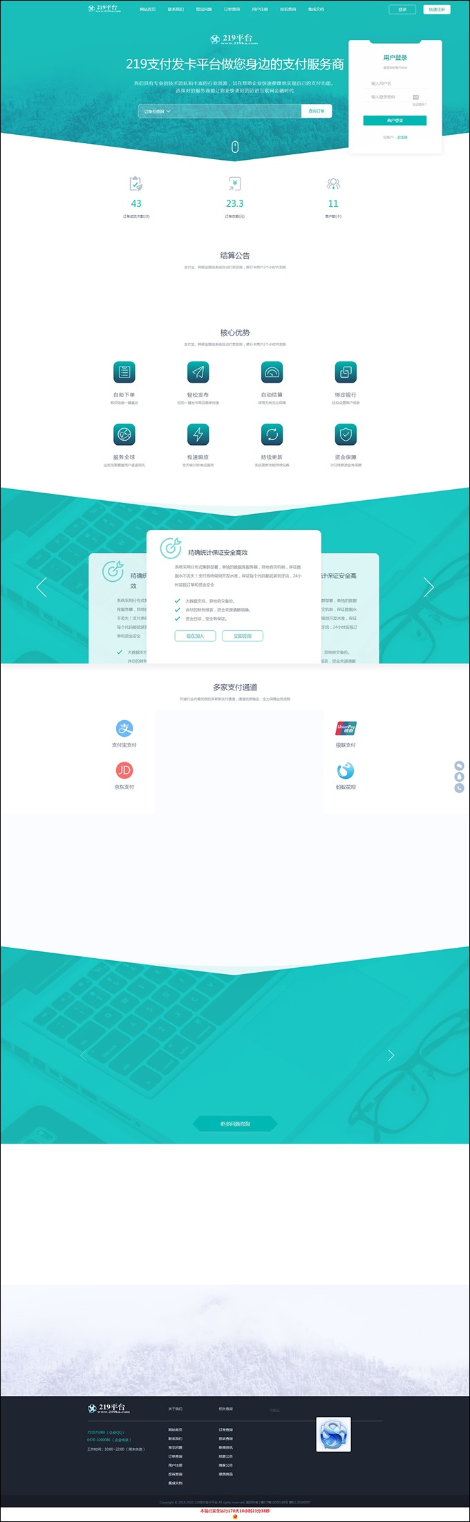 API代理版自动发平台源码 v4.7.1