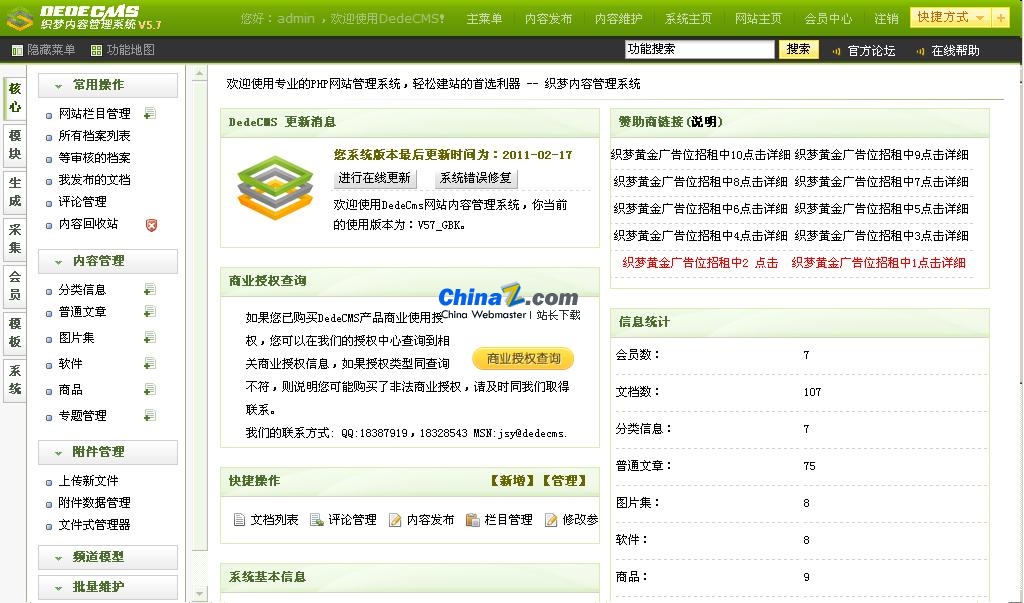 织梦CMS(DedeCMS) v5.8.1 GBK build20210211插图(1)
