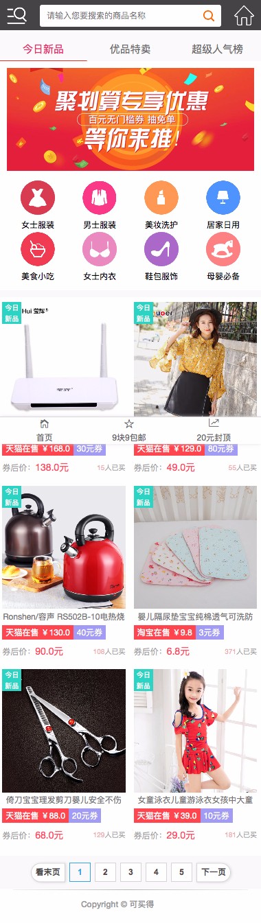 推券客CMS淘宝客优惠券程序源码 v2.0.10插图(2)