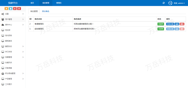 万岳党建系统源码小程序版 v1.2.11插图(1)