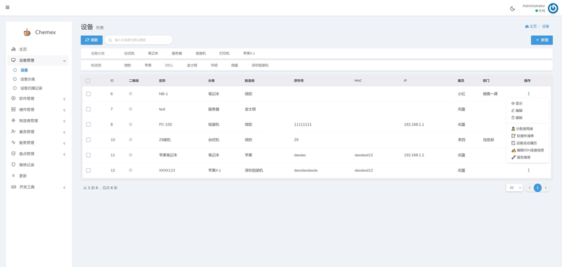 Chemex资产管理运维平台 v3.0.9插图(4)
