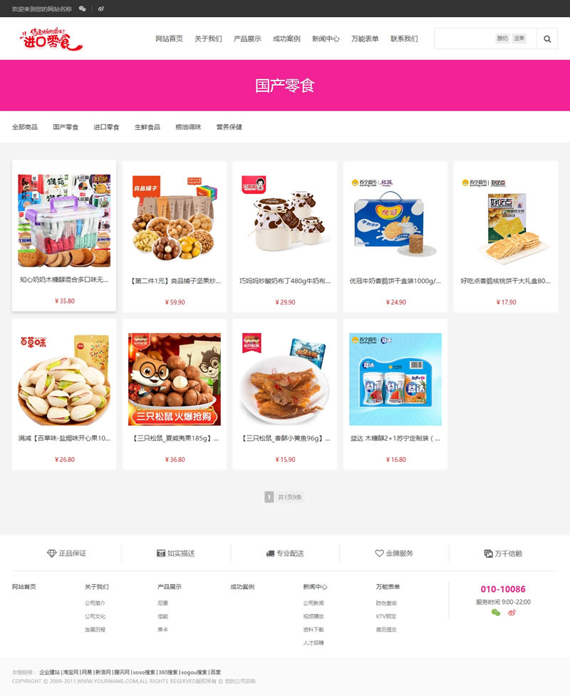 S-CMS电子商城系统(含小程序) v5.0 bulid20210329插图(1)