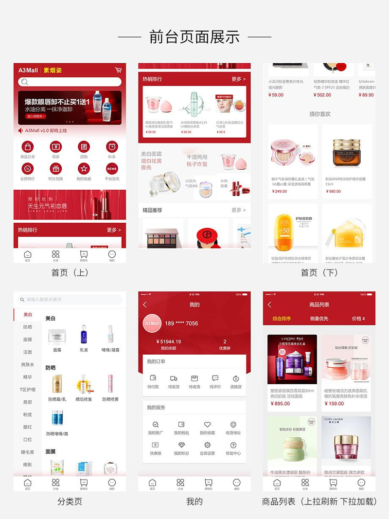 A3Mall APP商城系统 v1.0.3插图(1)