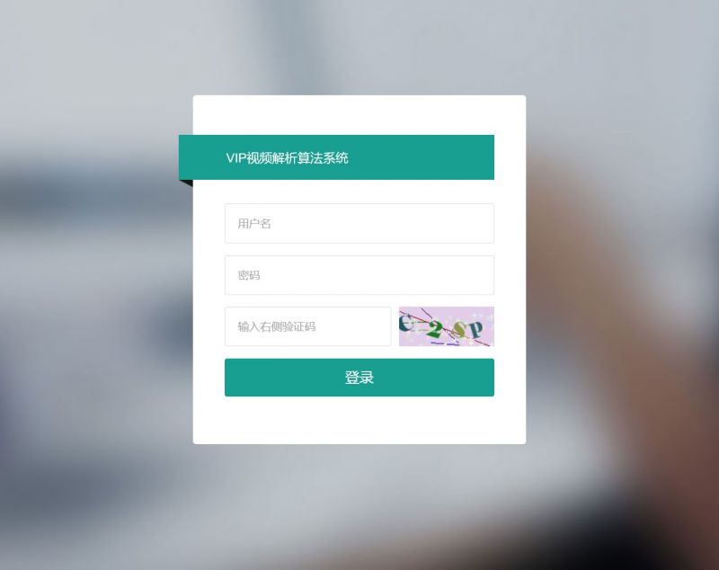 VIP视频一次解析算法系统源码插图