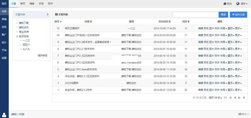 ZSITE全网营销系统 v8.6.1插图(2)