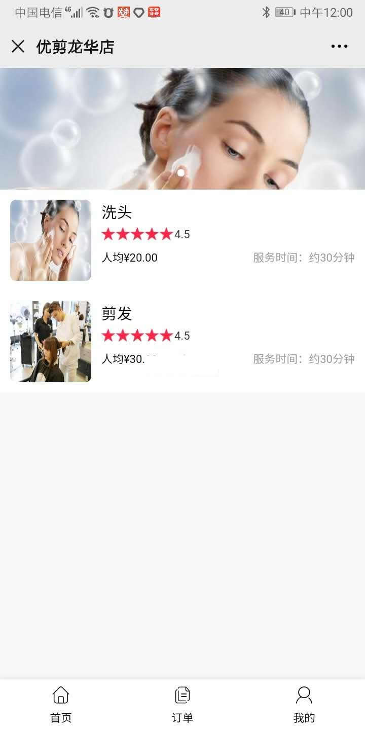 进云jys系统美业优选源码 v4.3插图(3)