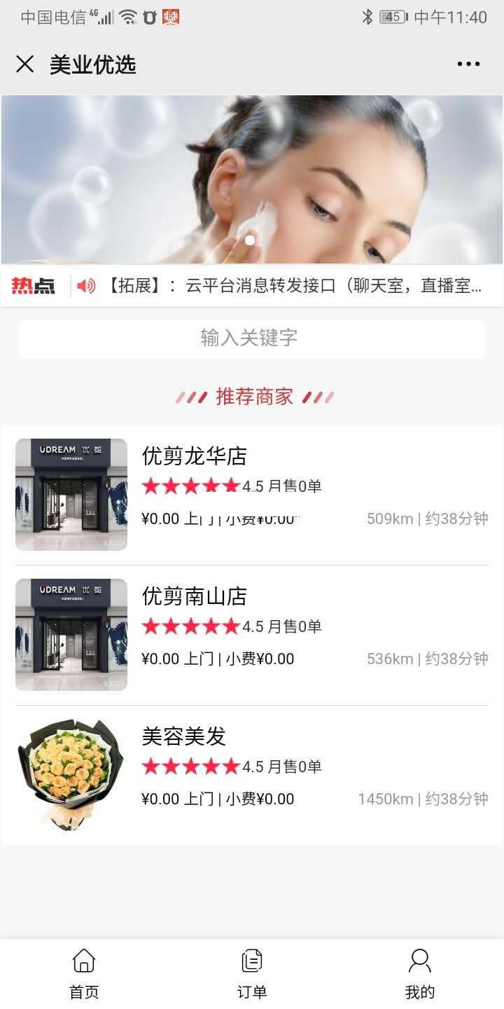 进云jys系统美业优选源码 v4.3插图(1)