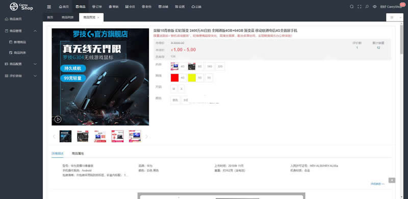 CareyShop商城框架系统 v1.3.0插图(1)