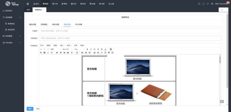 CareyShop商城框架系统 v1.3.0插图(2)