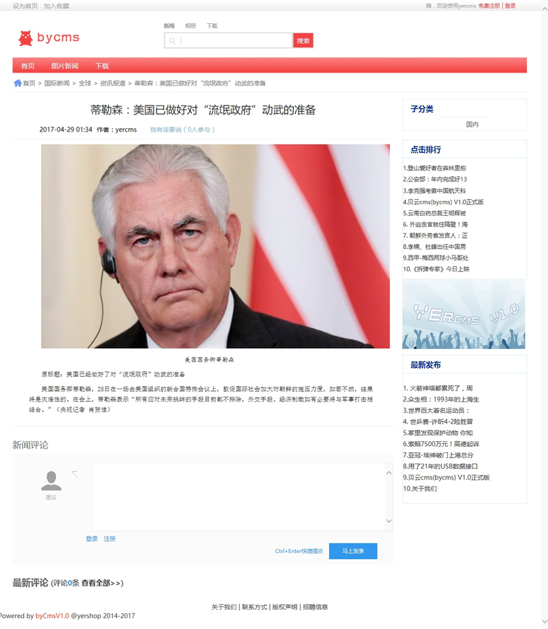 贝云cms(bycms)内容管理系统 v1.4插图(1)