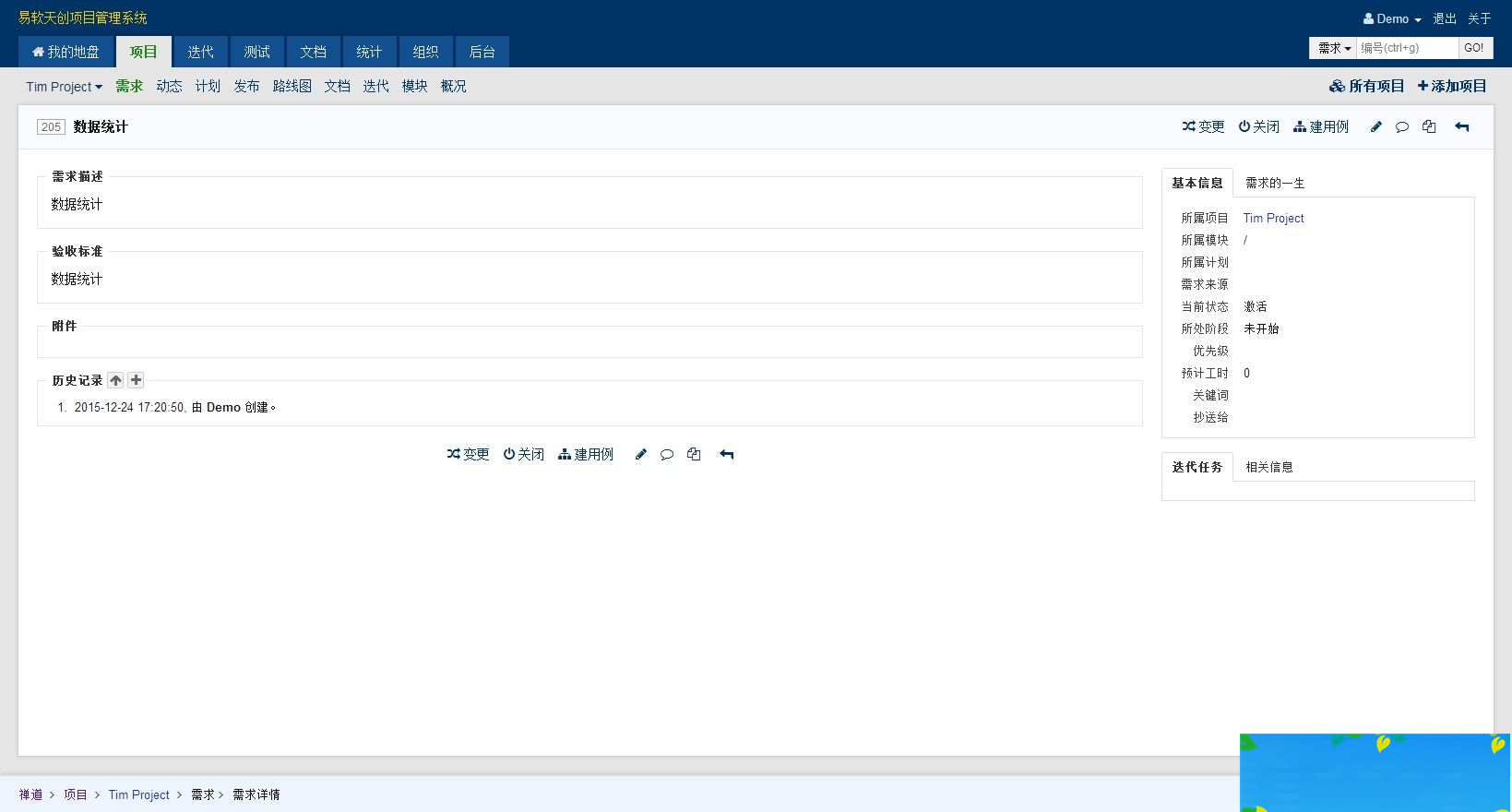 禅道项目管理软件 v12.4.2 开源版插图(1)
