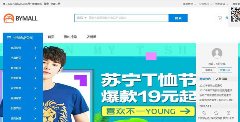 bymall B2B2C多用户商城系统 v1.0.4插图(1)