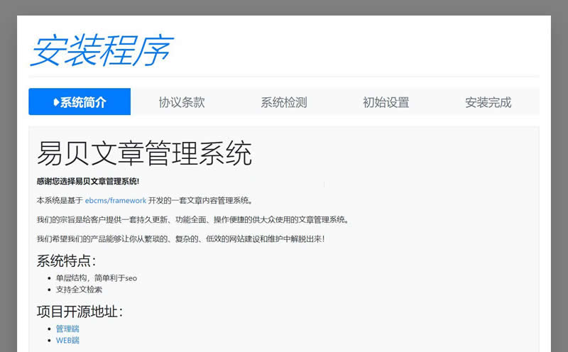 易贝文章管理平台 v1.0.0插图(2)