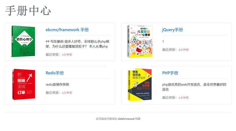 易贝文档写作阅读平台 v1.0.0插图(3)