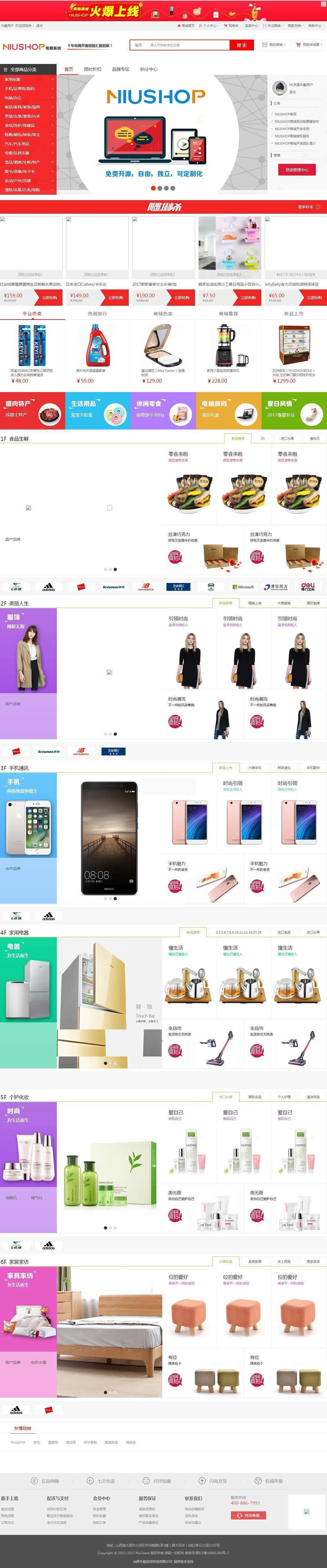 NIUSHOP开源商城B2C单商户 v4.0授权免费送插图(1)