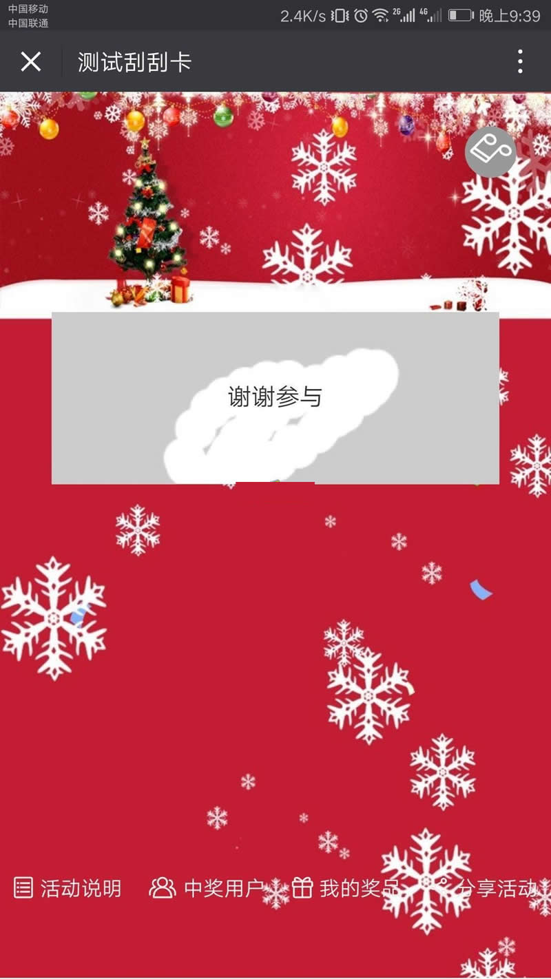 魔众刮刮卡抽奖系统 v2.0.0插图(1)