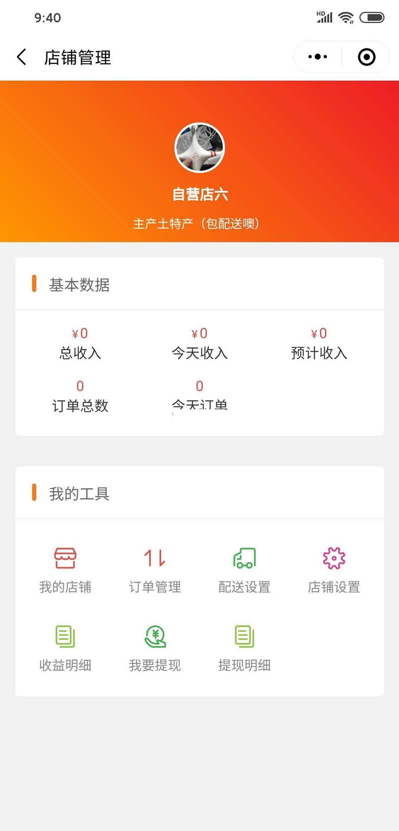 fanqieshop番茄社区多门店系统 v1.0插图(1)