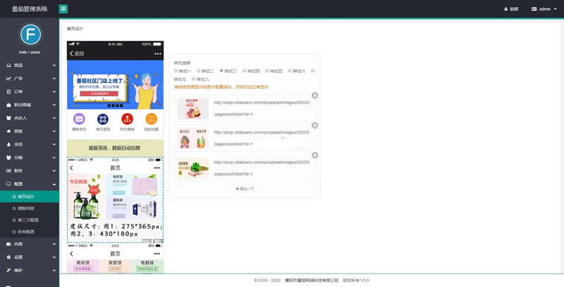 fanqieshop番茄社区多门店系统 v1.0插图(2)