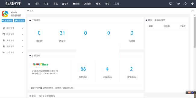 商淘连锁店管理电商系统 v1.1插图(1)