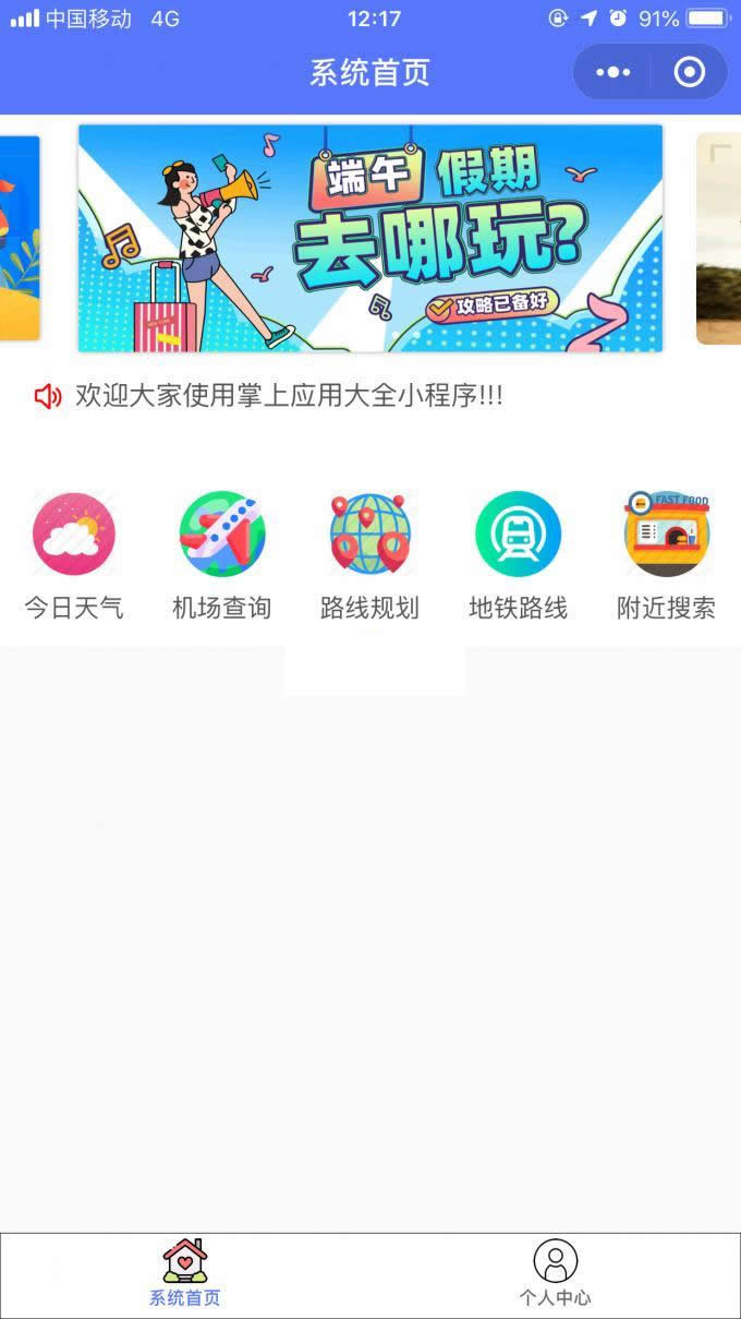 掌上旅游小程序管理端 v1.0插图(1)