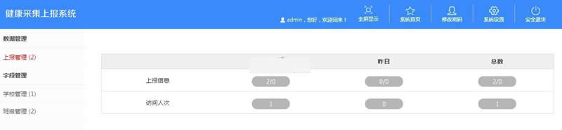 健康采集上报系统 v3.0 build20200511插图(1)