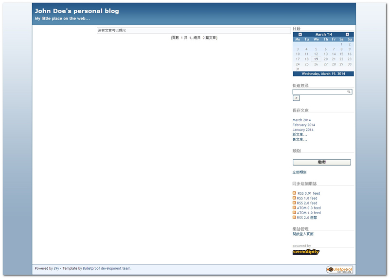 serendipity博客系统 v2.3.5插图