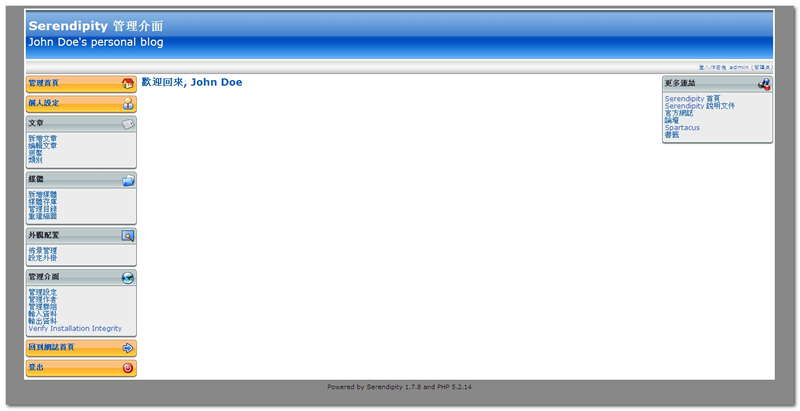 serendipity博客系统 v2.3.5插图(1)