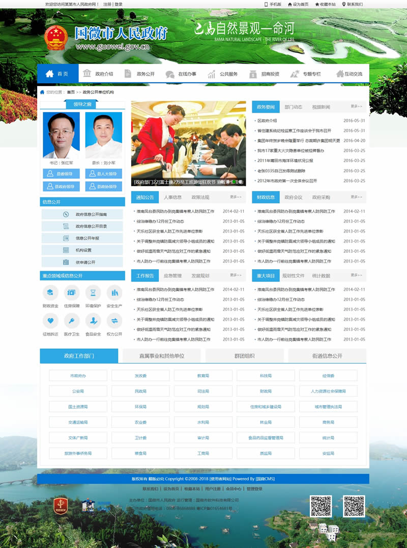 国微CMS政府网站系统(县市门户版) v20200403插图(1)