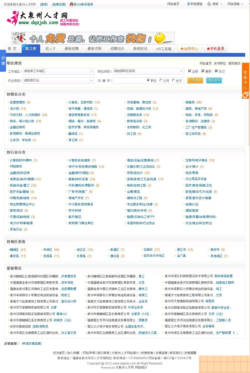 大泉州人才网整站采集程序 v1.1插图(1)