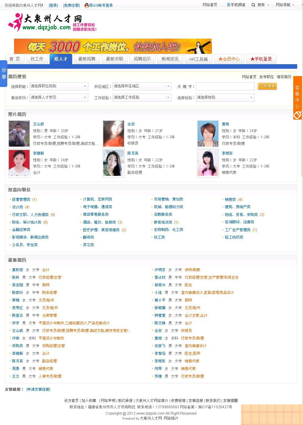 大泉州人才网整站采集程序 v1.1插图(2)