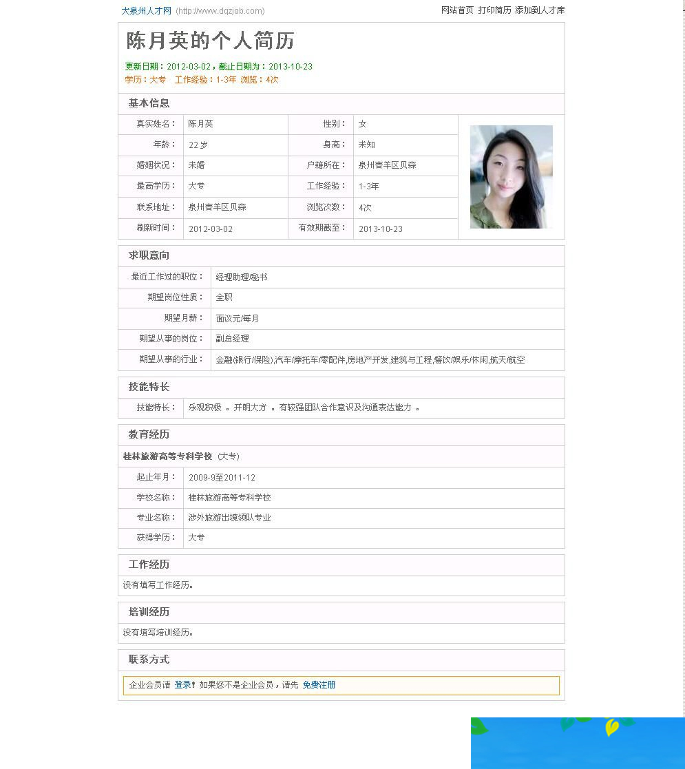大泉州人才网整站采集程序 v1.1插图(3)