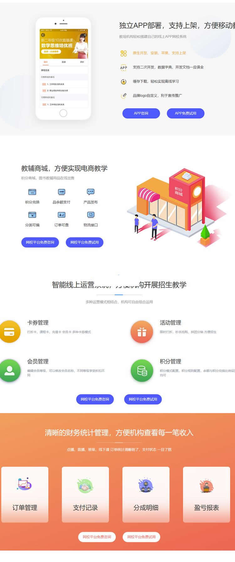 E启学网校系统 v1.2插图(5)