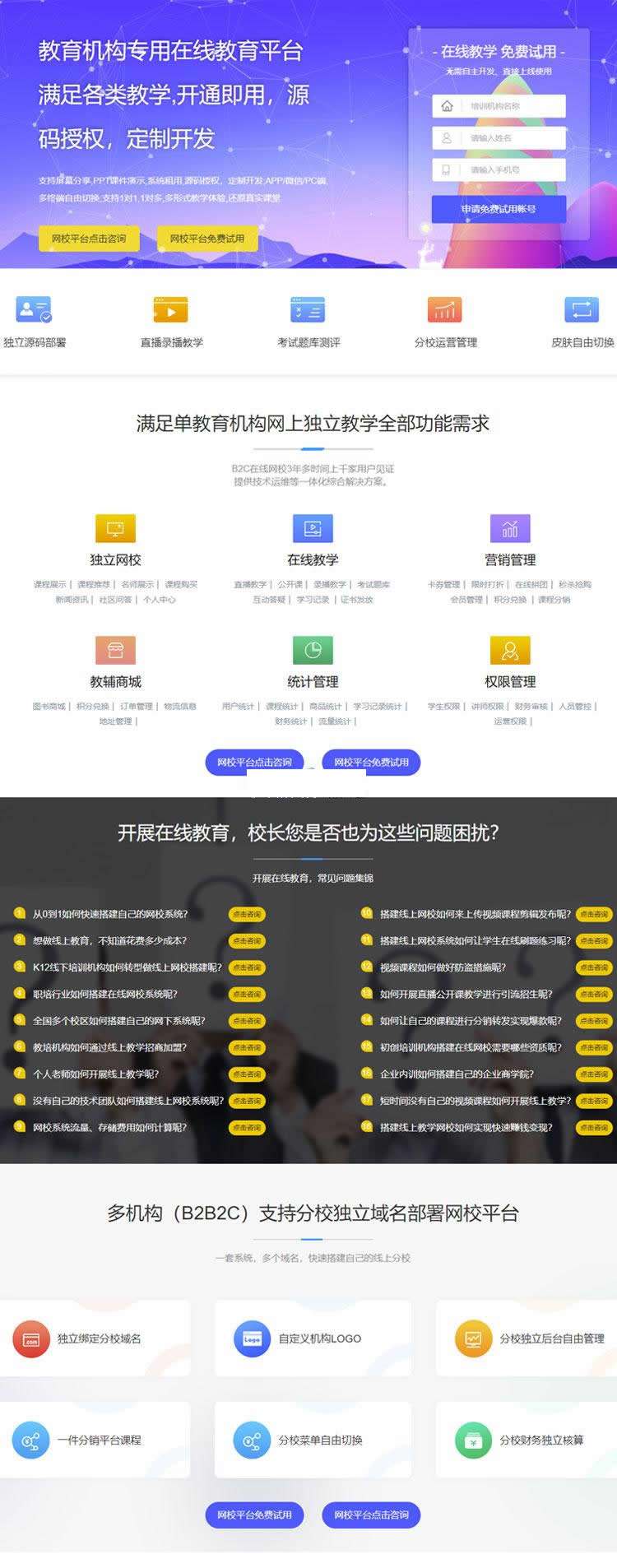 E启学网校系统 v1.2插图(3)