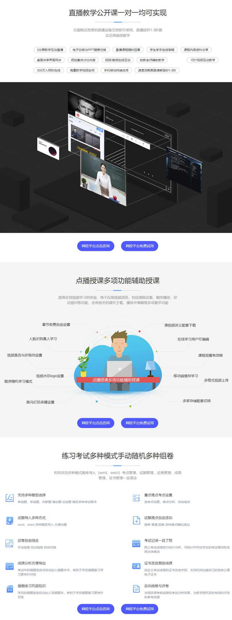 E启学网校系统 v1.2插图(6)