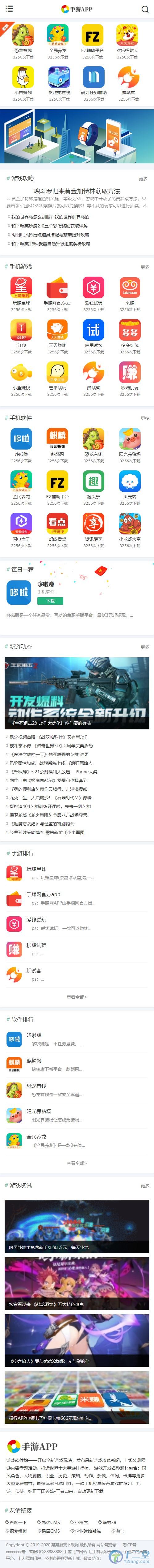 仿WE手游APP软件下载网站源码 织梦dede模板+自适应手机端插图(1)
