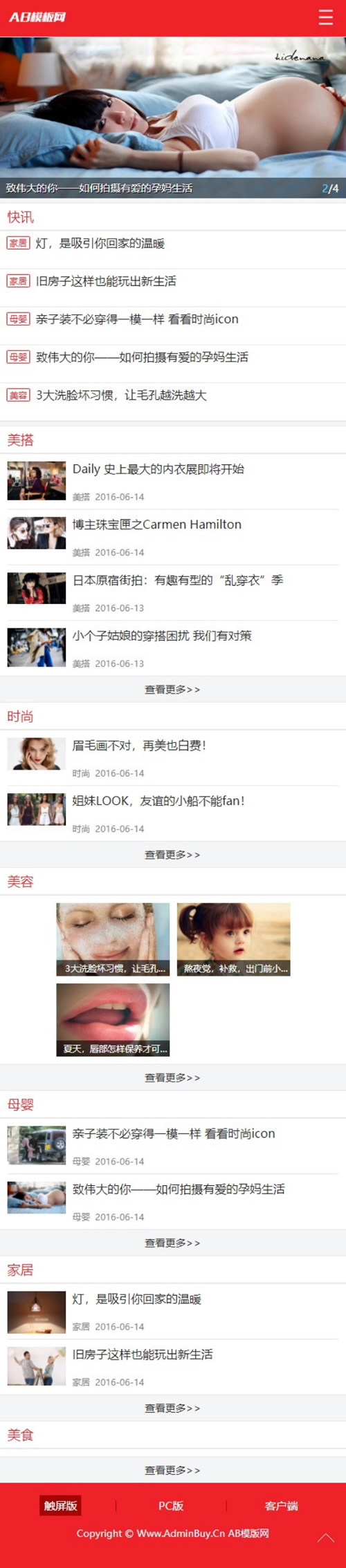 红白色自媒体新闻资讯网站源码 dedecms织梦模板 [带手机版数据同步+会员中心]插图(1)