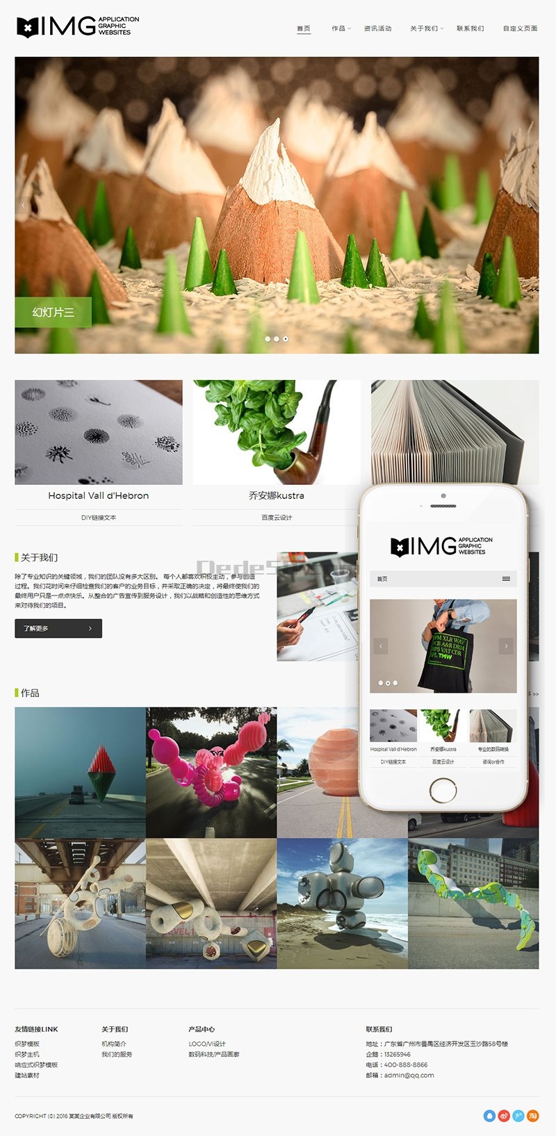 (自适应)响应式高端轻型摄影相册杂志整站源码 DedeCMS模板