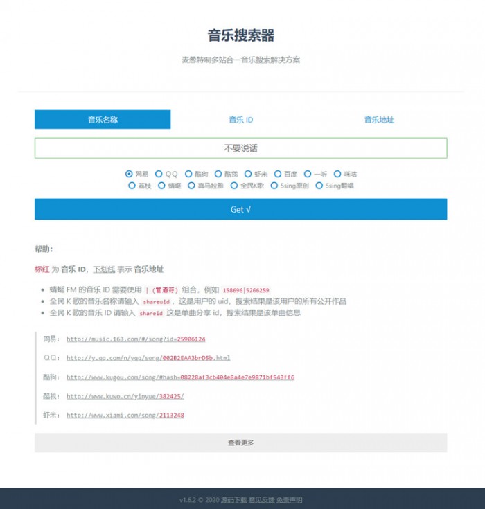 多站合一音乐搜索下载源码插图(1)