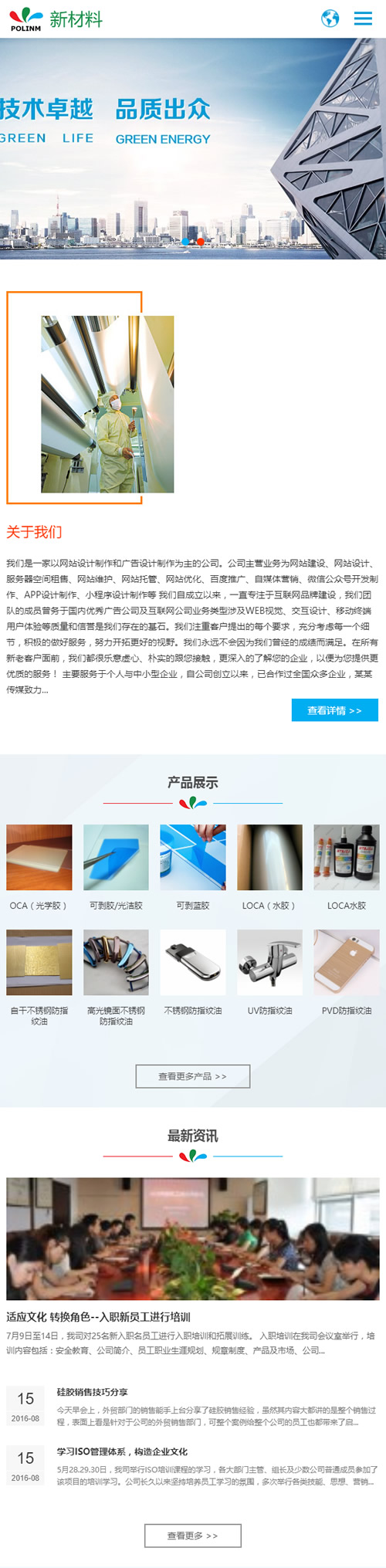 (自适应手机版)中英文双语响应式新材料类网站源码 HTML5新型环保材料网站织梦dedecms模板插图(2)
