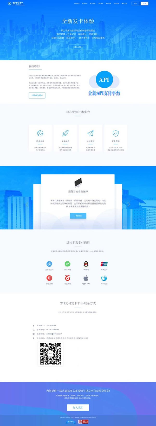 PHP自动发平台系统源码219发多模板API代理营销版插图(3)