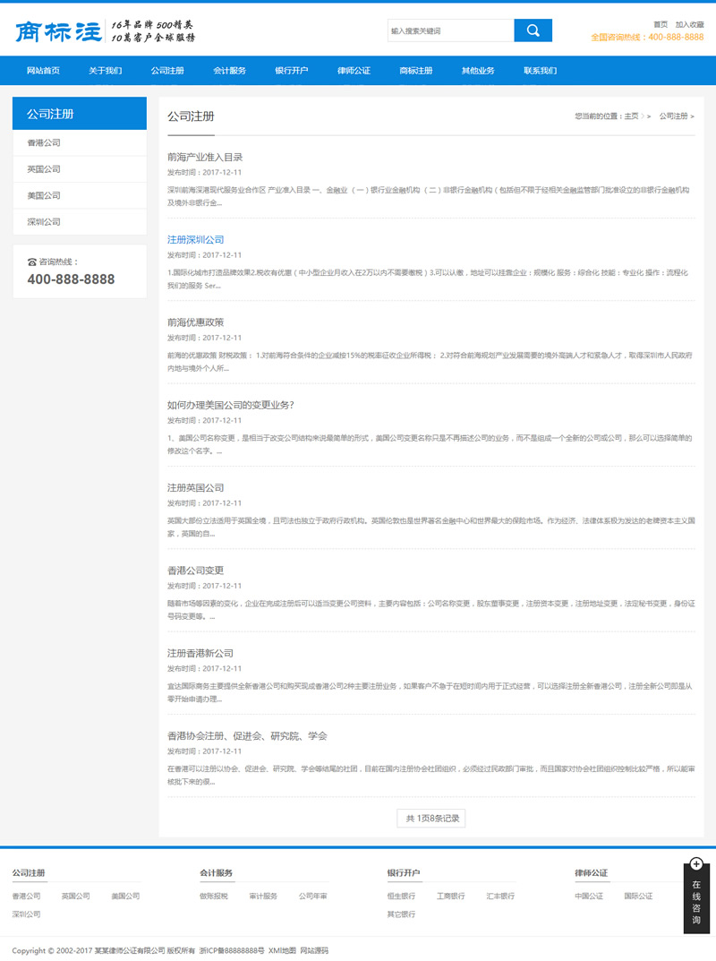 (带手机版数据同步)会计公司注册律师公证网站源码 蓝色财务会计类网站织梦模板插图(1)