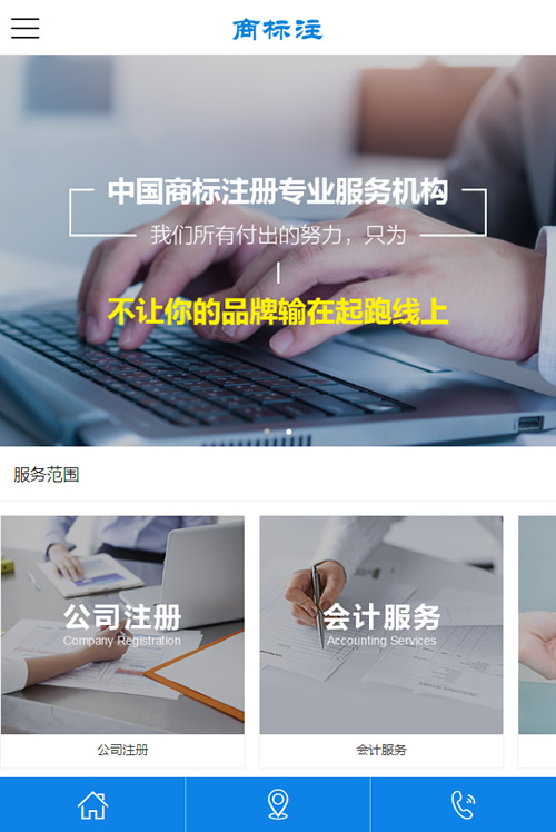 (带手机版数据同步)会计公司注册律师公证网站源码 蓝色财务会计类网站织梦模板插图(2)