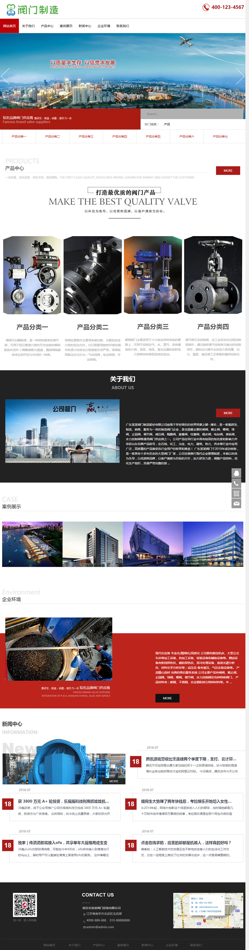 (自适应手机版)响应式机械阀门设备类网站源码 红色五金机械网站织梦模板插图