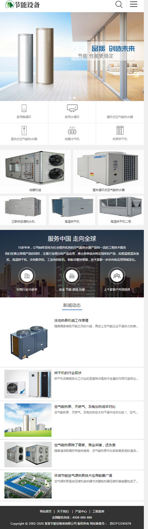 (带手机版数据同步)空气能地暖热水器节能设备类网站源码 空调地暖设备网站织梦模板插图(2)