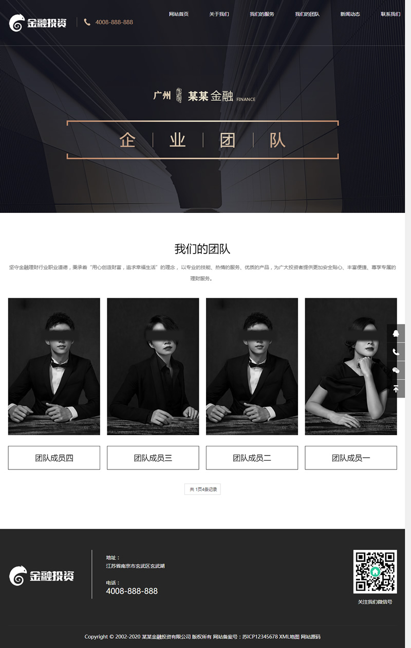 (自适应手机端)响应式投资理财类网站源码 html5投资理财金融机构网站织梦模板插图(1)