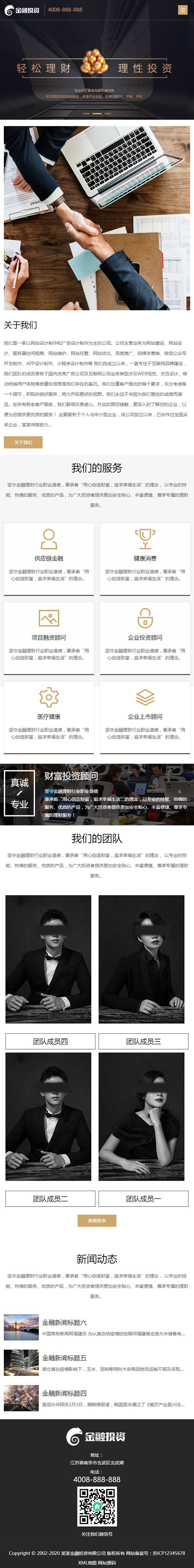 (自适应手机端)响应式投资理财类网站源码 html5投资理财金融机构网站织梦模板插图(2)