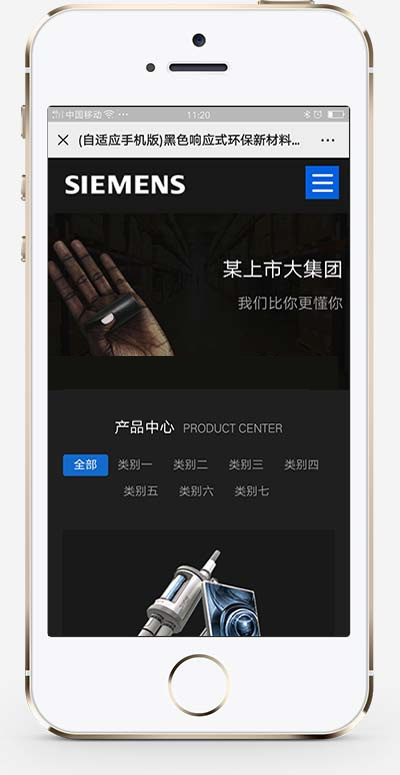 (自适应手机版)黑色响应式环保新材料类网站源码 HTML5高新技术新型材料网站织梦模板插图(1)