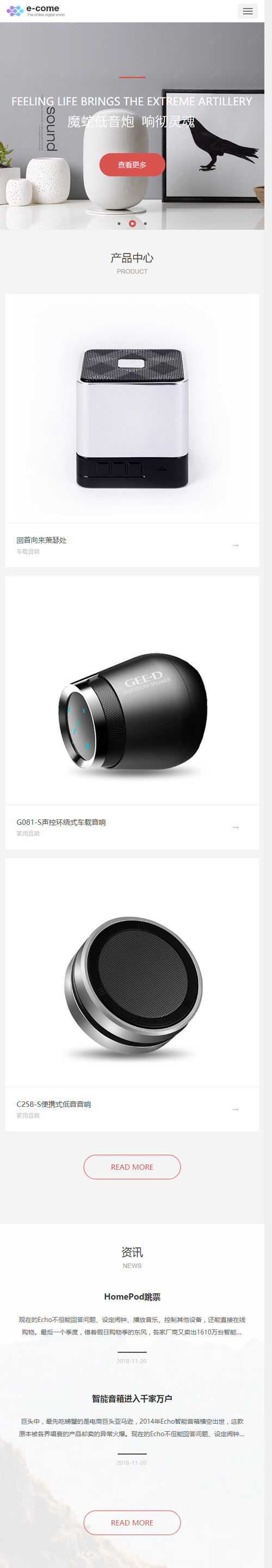 (自适应手机版)响应式数码电子类网站源码 html5智能音响设备网站织梦模板插图(1)