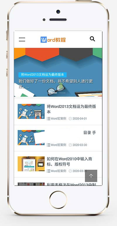 响应式word教程电脑办公软件教程资源网站源码 织梦dedecms模板(自适应手机移动端)插图(1)