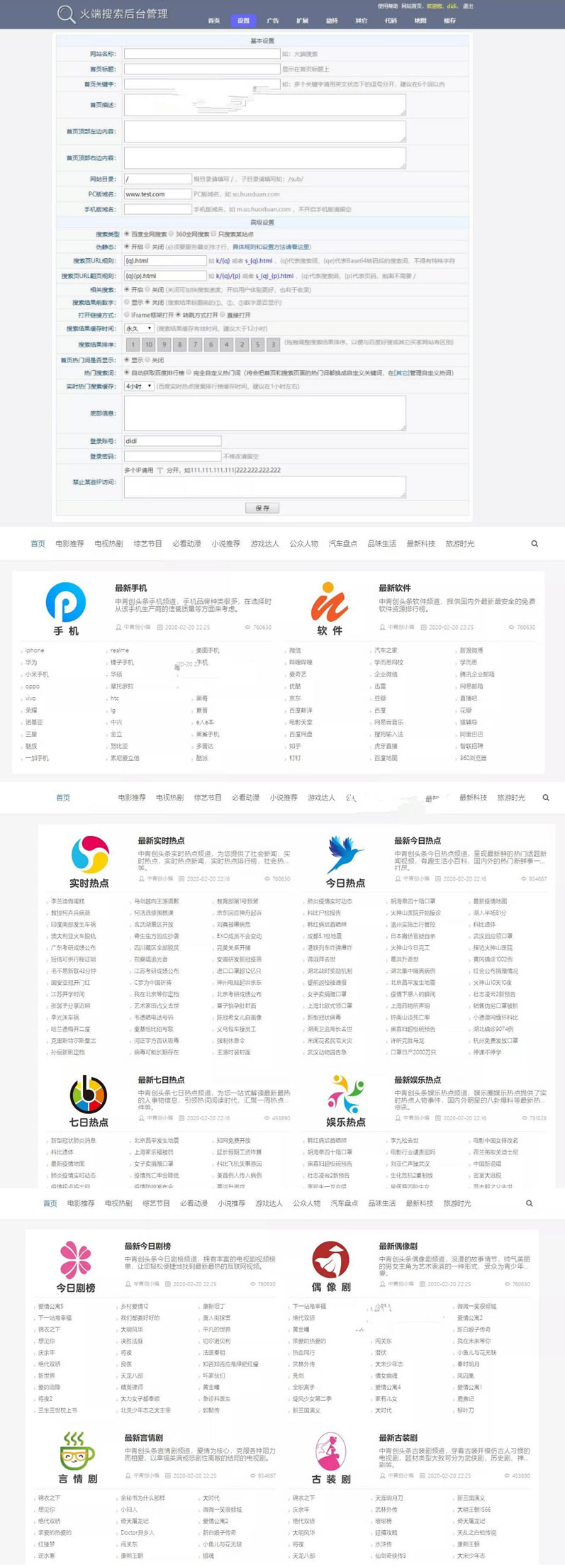 聚合搜索V5.0泛目录站群源码：支持MIP自动推送+搜索引擎快速收录+自主设置伪静态+详细安装教程